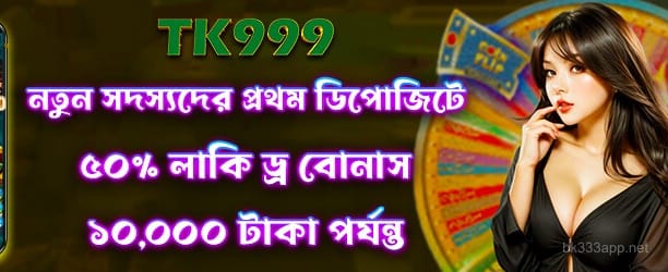Lucky draw 50 গেম ব্যানার